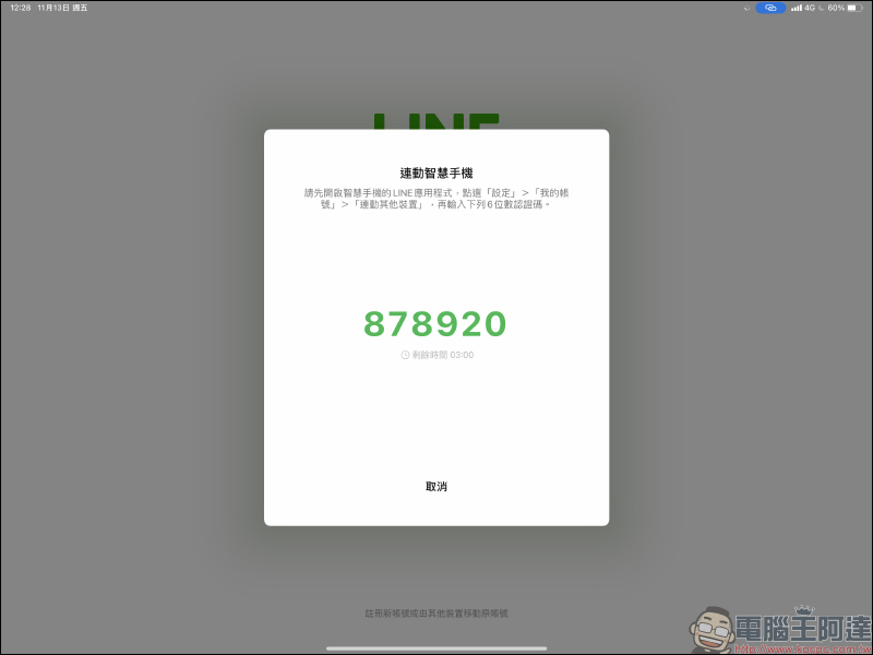LINE 更新開放「生物辨識登入」功能, iPad 用戶搶先體驗(使用教學& iPad 版隱私提升設定) - 電腦王阿達 LINE 更新開放「生物辨識登入」功能, iPad 用戶搶先體驗(使用教學& iPad 版隱私提升設定) - 電腦王阿達
