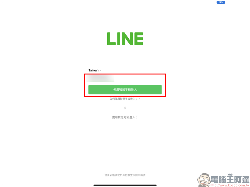 LINE 更新開放「生物辨識登入」功能, iPad 用戶搶先體驗(使用教學& iPad 版隱私提升設定) - 電腦王阿達 LINE 更新開放「生物辨識登入」功能, iPad 用戶搶先體驗(使用教學& iPad 版隱私提升設定) - 電腦王阿達