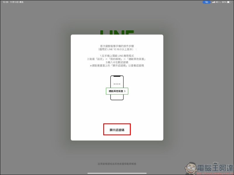 LINE 更新開放「生物辨識登入」功能, iPad 用戶搶先體驗(使用教學& iPad 版隱私提升設定) - 電腦王阿達 LINE 更新開放「生物辨識登入」功能, iPad 用戶搶先體驗(使用教學& iPad 版隱私提升設定) - 電腦王阿達