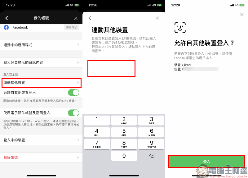LINE 更新開放「生物辨識登入」功能, iPad 用戶搶先體驗(使用教學& iPad 版隱私提升設定) - 電腦王阿達 LINE 更新開放「生物辨識登入」功能, iPad 用戶搶先體驗(使用教學& iPad 版隱私提升設定) - 電腦王阿達