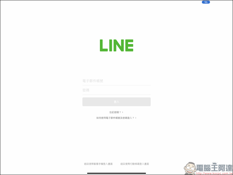 LINE 更新開放「生物辨識登入」功能, iPad 用戶搶先體驗(使用教學& iPad 版隱私提升設定) - 電腦王阿達 LINE 更新開放「生物辨識登入」功能, iPad 用戶搶先體驗(使用教學& iPad 版隱私提升設定) - 電腦王阿達