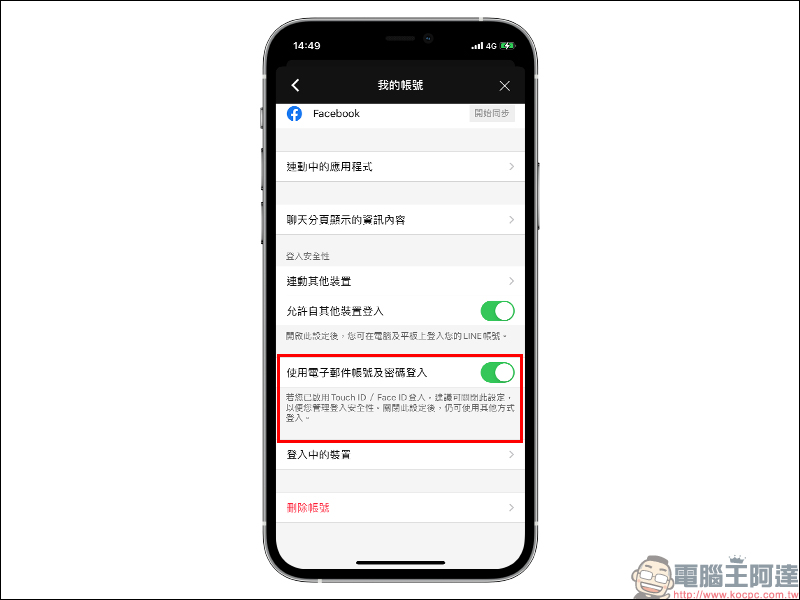 LINE 更新開放「生物辨識登入」功能, iPad 用戶搶先體驗(使用教學& iPad 版隱私提升設定) - 電腦王阿達 LINE 更新開放「生物辨識登入」功能, iPad 用戶搶先體驗(使用教學& iPad 版隱私提升設定) - 電腦王阿達