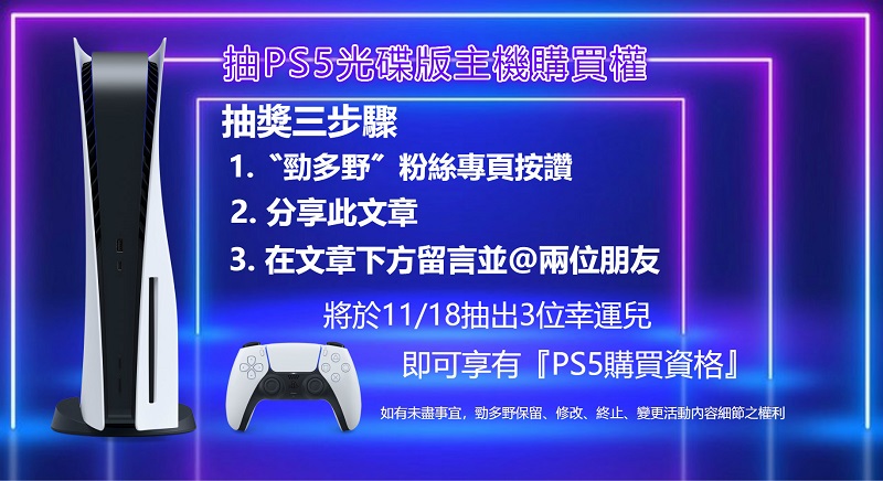 PS5台灣多個通路陸續公開抽選等購買方式 Sony Store預計19日網路首賣 - 電腦王阿達