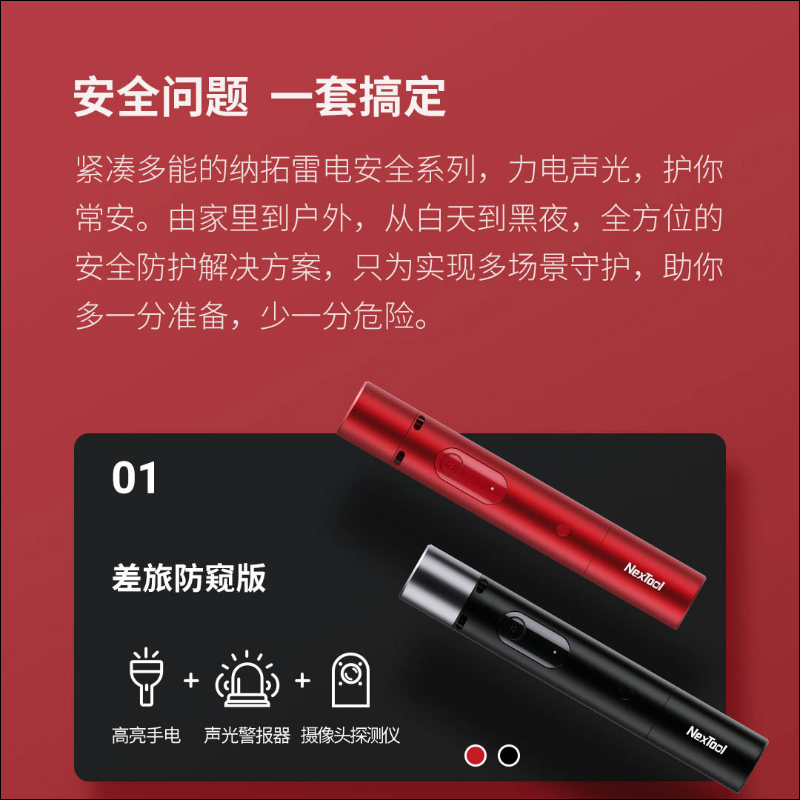 小米有品眾籌推出納拓雷電安全求生棒,三種版本滿足不同安全防護需求 - 電腦王阿達 小米有品眾籌推出納拓雷電安全求生棒,三種版本滿足不同安全防護需求 - 電腦王阿達