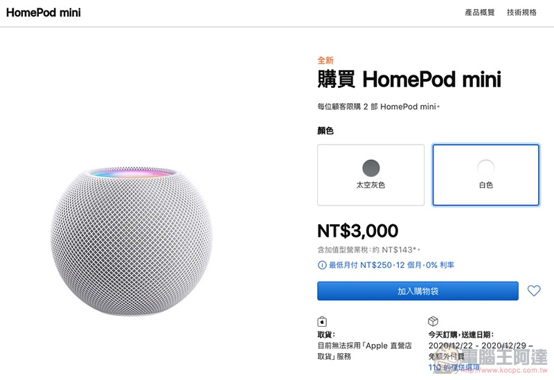 HomePod mini 台灣官網開賣， NT$3,000 一碰就播的聰穎蘋果喇叭 - 電腦王阿達