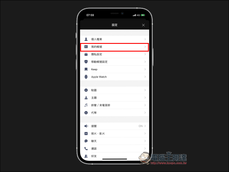 LINE 帳號健檢,完成只要 3 步驟!(設定教學) - 電腦王阿達 LINE 帳號健檢,完成只要 3 步驟!(設定教學) - 電腦王阿達