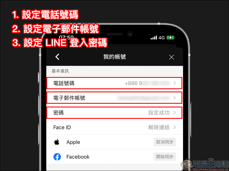 LINE 帳號健檢,完成只要 3 步驟!(設定教學) - 電腦王阿達 LINE 帳號健檢,完成只要 3 步驟!(設定教學) - 電腦王阿達
