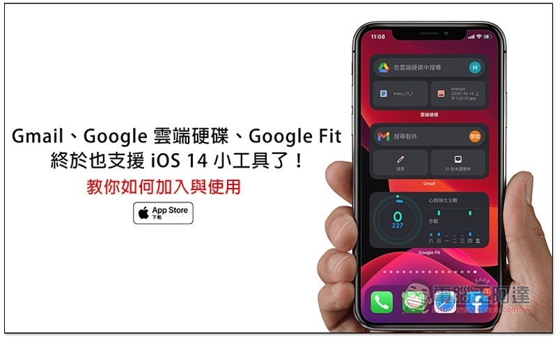 Gmail、Google 雲端硬碟、Google Fit 終於也支援 iOS 14 小工具了!教你如何加入與使用 - 電腦王阿達 Gmail、Google 雲端硬碟、Google Fit 終於也支援 iOS 14 小工具了!教你如何加入與使用 - 電腦王阿達