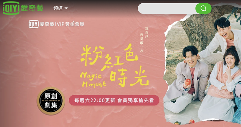 有人靠漏洞把愛奇藝 VIP 一口氣充了「90 年」,然後就被抓了 - 電腦王阿達 有人靠漏洞把愛奇藝 VIP 一口氣充了「90 年」,然後就被抓了 - 電腦王阿達