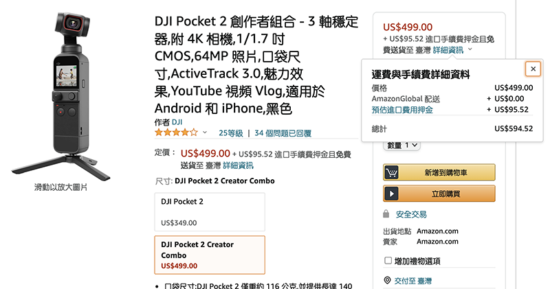 買爆！Amazon 進軍台灣推免運，基本門檻 75 美元 - 電腦王阿達
