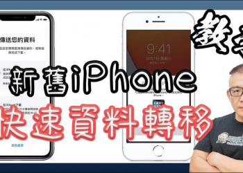 iPhone換新機資料轉移教學（LINE轉移） - 電腦王阿達