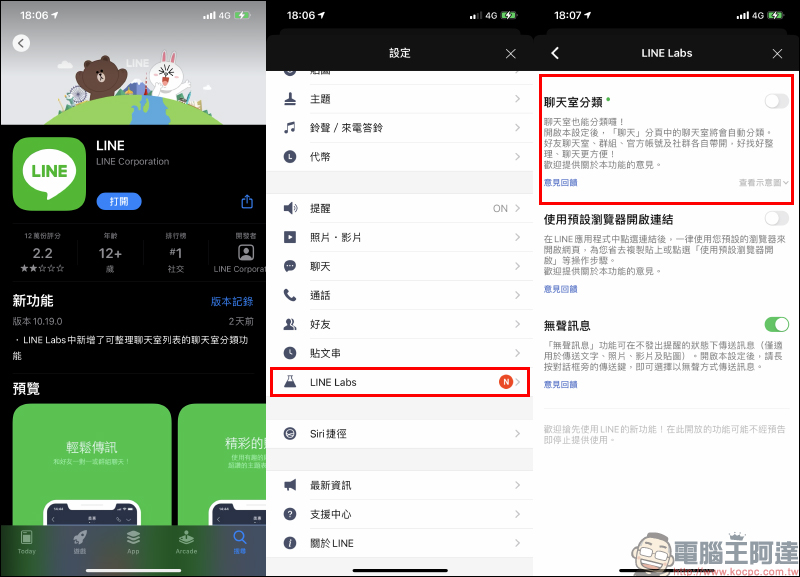 LINE iOS 版也推出「聊天室分類」實驗功能：好友、群組、官方帳號和社群聊天自動分類！ - 電腦王阿達