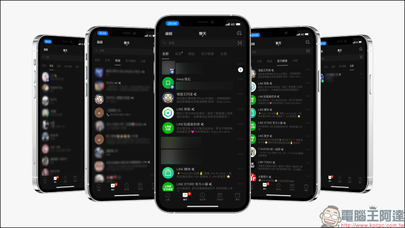 LINE iOS 版也推出「聊天室分類」實驗功能:好友、群組、官方帳號和社群聊天自動分類! - 電腦王阿達 LINE iOS 版也推出「聊天室分類」實驗功能:好友、群組、官方帳號和社群聊天自動分類! - 電腦王阿達