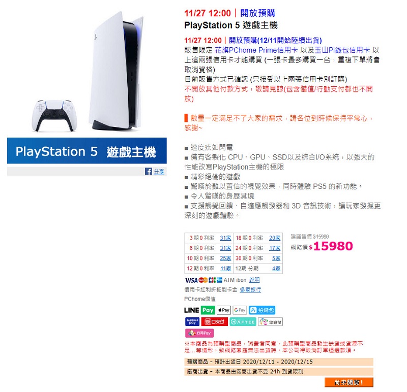 PChome、Yahoo! 購物中心等台灣販售通路 將於11月27日開放PS5第3波預購 - 電腦王阿達 PChome、Yahoo! 購物中心等台灣販售通路 將於11月27日開放PS5第3波預購 - 電腦王阿達