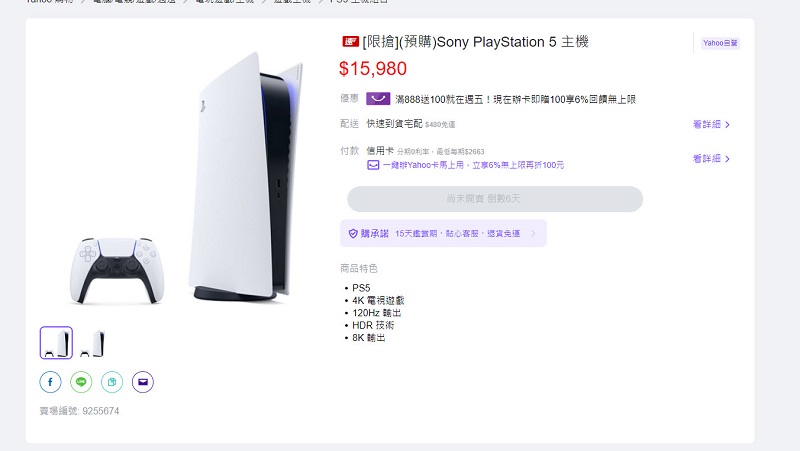 PChome、Yahoo! 購物中心等台灣販售通路 將於11月27日開放PS5第3波預購 - 電腦王阿達 PChome、Yahoo! 購物中心等台灣販售通路 將於11月27日開放PS5第3波預購 - 電腦王阿達