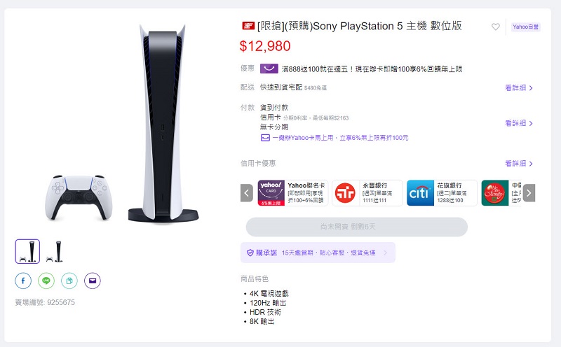 PChome、Yahoo! 購物中心等台灣販售通路 將於11月27日開放PS5第3波預購 - 電腦王阿達