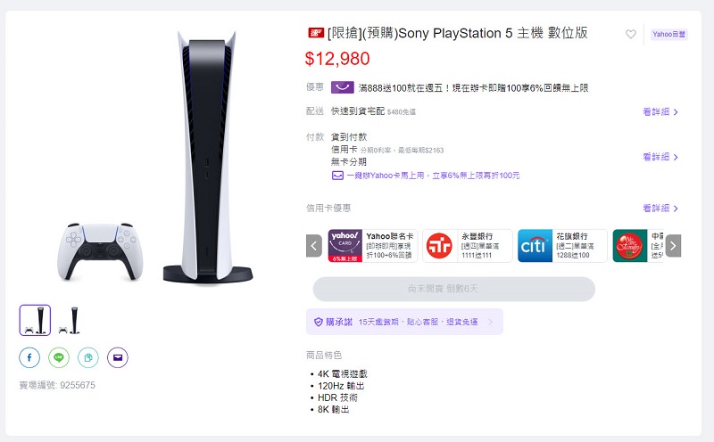 PChome、Yahoo! 購物中心等台灣販售通路 將於11月27日開放PS5第3波預購 - 電腦王阿達 PChome、Yahoo! 購物中心等台灣販售通路 將於11月27日開放PS5第3波預購 - 電腦王阿達
