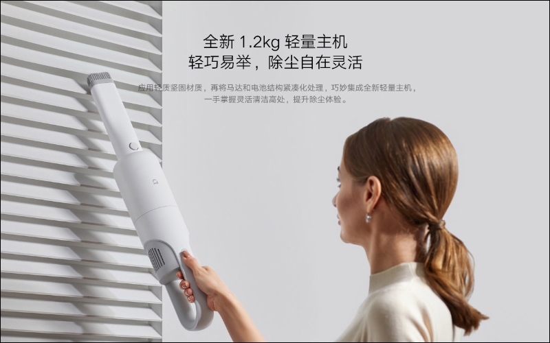 小米推出米家無線吸塵器 Lite , 1.2公斤超輕主機、45分鐘續航,售價僅約 2,170元 - 電腦王阿達 小米推出米家無線吸塵器 Lite , 1.2公斤超輕主機、45分鐘續航,售價僅約 2,170元 - 電腦王阿達