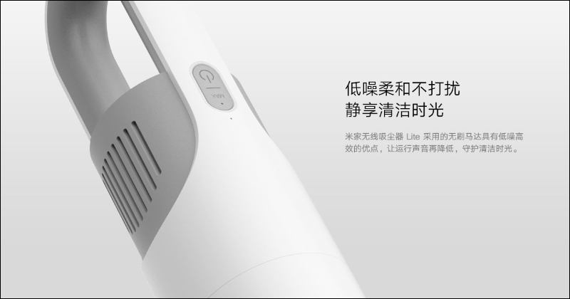 小米推出米家無線吸塵器 Lite , 1.2公斤超輕主機、45分鐘續航,售價僅約 2,170元 - 電腦王阿達 小米推出米家無線吸塵器 Lite , 1.2公斤超輕主機、45分鐘續航,售價僅約 2,170元 - 電腦王阿達
