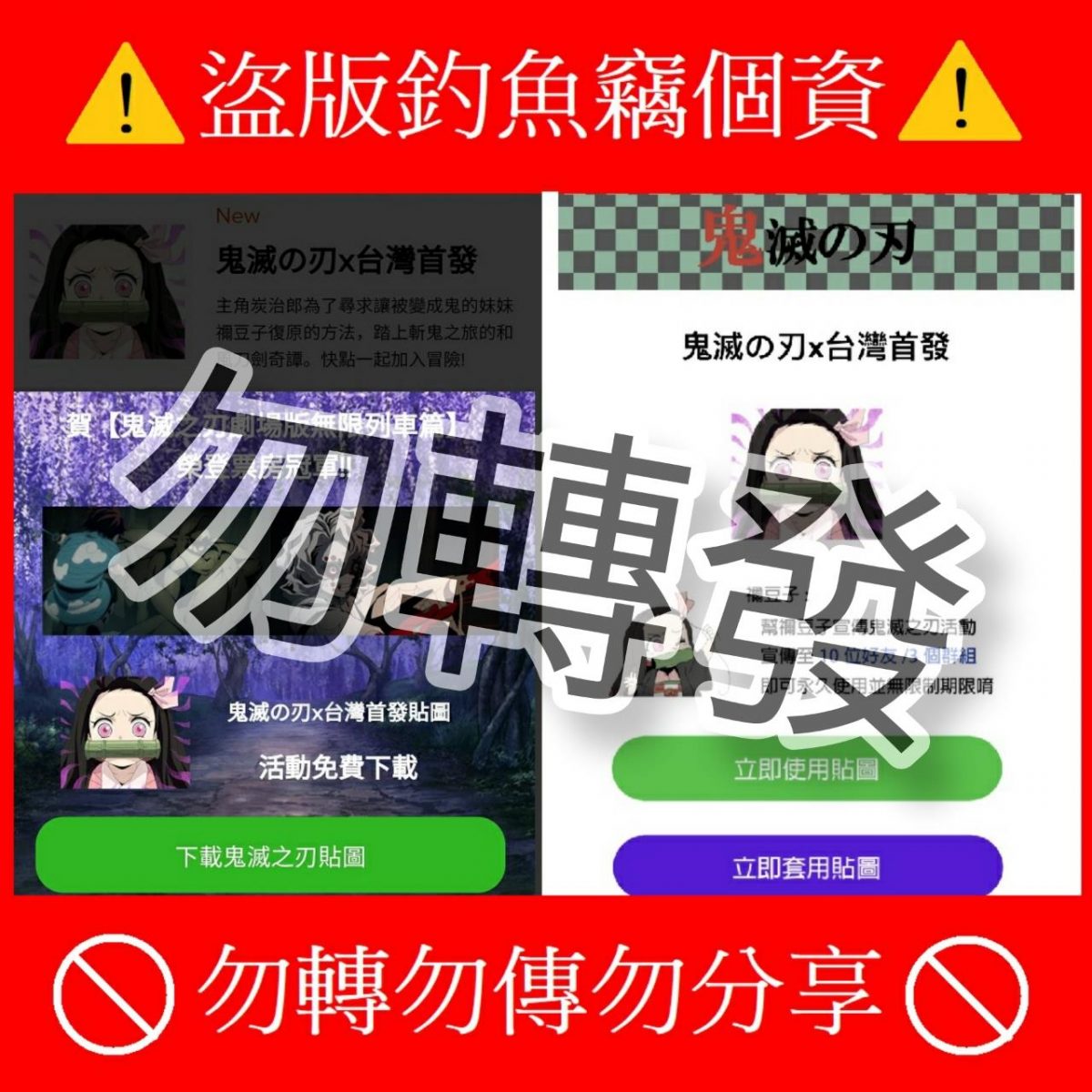 詐騙趕搭《鬼滅之刃》風潮 電影活動貼圖與線上觀看劇場版皆為詐騙 - 電腦王阿達 詐騙趕搭《鬼滅之刃》風潮 電影活動貼圖與線上觀看劇場版皆為詐騙 - 電腦王阿達