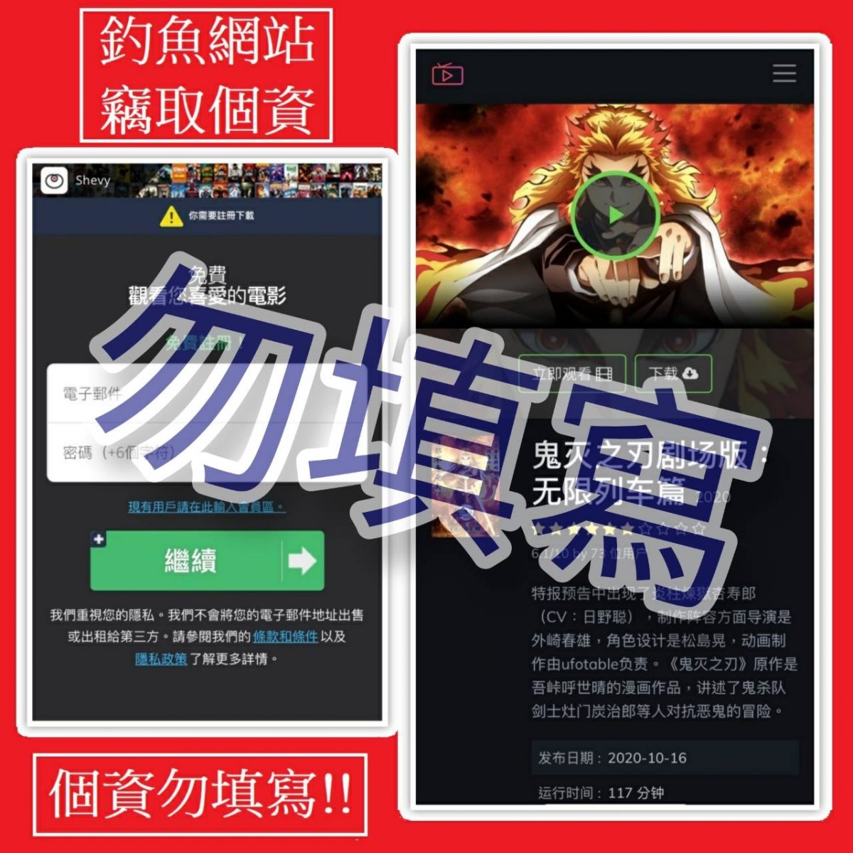 詐騙趕搭《鬼滅之刃》風潮 電影活動貼圖與線上觀看劇場版皆為詐騙 - 電腦王阿達 詐騙趕搭《鬼滅之刃》風潮 電影活動貼圖與線上觀看劇場版皆為詐騙 - 電腦王阿達