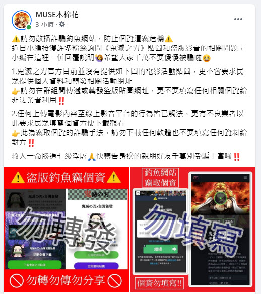 詐騙趕搭《鬼滅之刃》風潮 電影活動貼圖與線上觀看劇場版皆為詐騙 - 電腦王阿達 詐騙趕搭《鬼滅之刃》風潮 電影活動貼圖與線上觀看劇場版皆為詐騙 - 電腦王阿達