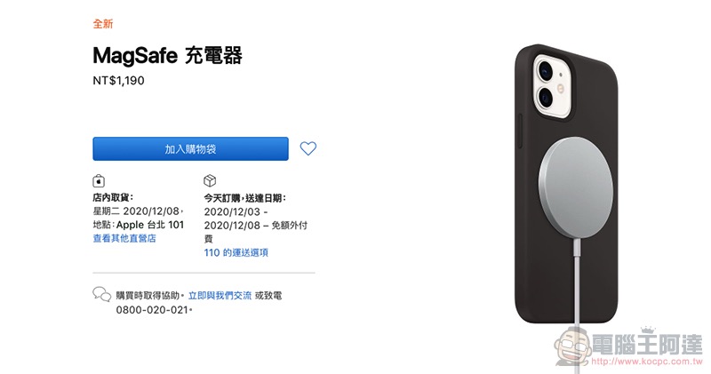 MagSafe 無線充電線台灣正式開賣：該搭配什麼充電器、有何限制總整理 - 電腦王阿達