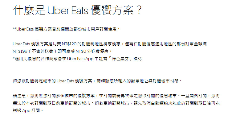 「Uber Pass 雙享方案」 月付 249 元搭車 9 折、訂餐滿額免外送費 - 電腦王阿達 「Uber Pass 雙享方案」 月付 249 元搭車 9 折、訂餐滿額免外送費 - 電腦王阿達