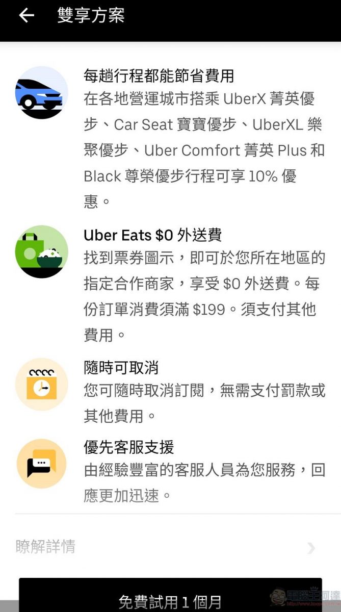 「Uber Pass 雙享方案」 月付 249 元搭車 9 折、訂餐滿額免外送費 - 電腦王阿達 「Uber Pass 雙享方案」 月付 249 元搭車 9 折、訂餐滿額免外送費 - 電腦王阿達