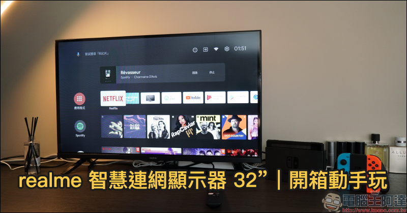 realme 智慧連網顯示器 32 型開箱動手玩|小空間與小資預算也能有大享受!Android TV 、24W杜比立體聲揚聲器、Chroma Boost 炫彩影像處理技術 - 電腦王阿達 realme 智慧連網顯示器 32 型開箱動手玩|小空間與小資預算也能有大享受!Android TV 、24W杜比立體聲揚聲器、Chroma Boost 炫彩影像處理技術 - 電腦王阿達