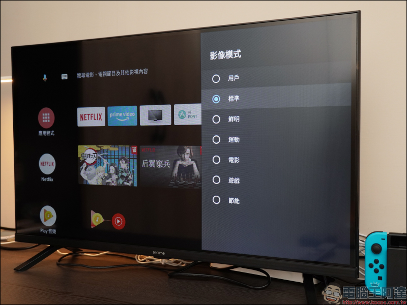 realme 智慧連網顯示器 32 型開箱動手玩|小空間與小資預算也能有大享受!Android TV 、24W杜比立體聲揚聲器、Chroma Boost 炫彩影像處理技術 - 電腦王阿達 realme 智慧連網顯示器 32 型開箱動手玩|小空間與小資預算也能有大享受!Android TV 、24W杜比立體聲揚聲器、Chroma Boost 炫彩影像處理技術 - 電腦王阿達