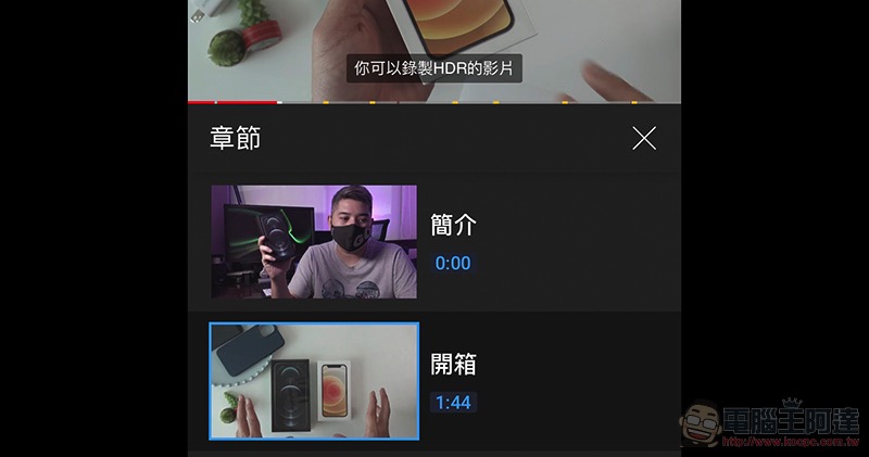 YouTube 實驗透過 AI 來幫創作者自動分出影片章節 YouTube 實驗透過 AI 來幫創作者自動分出影片章節