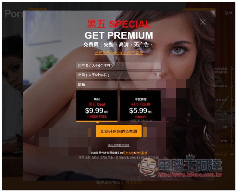Pornhub 推出黑色星期五活動,為單身人士祭出比去年再便宜 99 美元的終身會員方案 - 電腦王阿達 Pornhub 推出黑色星期五活動,為單身人士祭出比去年再便宜 99 美元的終身會員方案 - 電腦王阿達