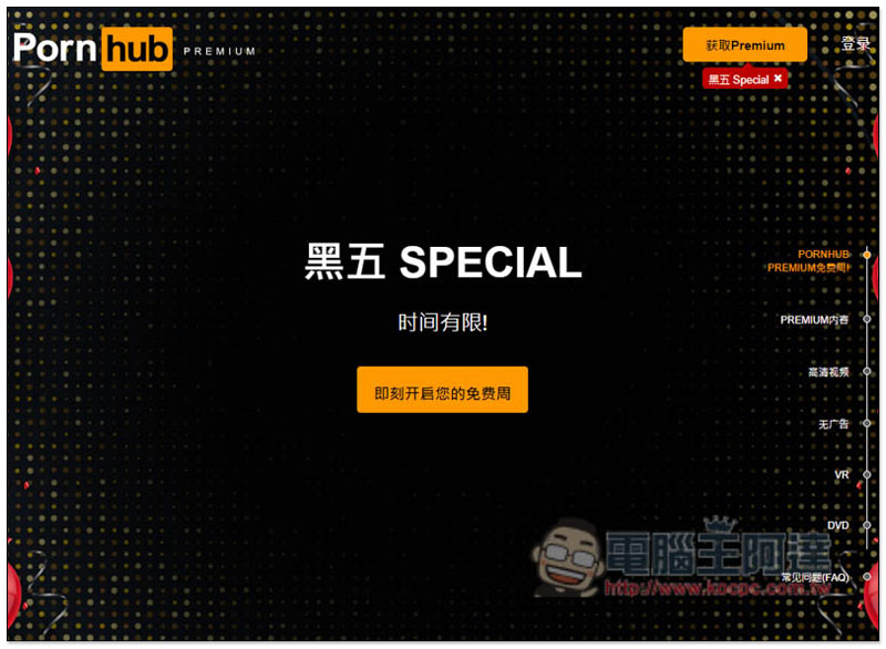 Pornhub 推出黑色星期五活動,為單身人士祭出比去年再便宜 99 美元的終身會員方案 - 電腦王阿達 Pornhub 推出黑色星期五活動,為單身人士祭出比去年再便宜 99 美元的終身會員方案 - 電腦王阿達