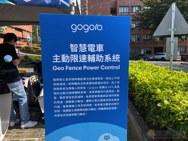 多大回饋願意讓 Gogoro「很乖乖」?智慧電車主動限速輔助系統動手玩 - 電腦王阿達 多大回饋願意讓 Gogoro「很乖乖」?智慧電車主動限速輔助系統動手玩 - 電腦王阿達