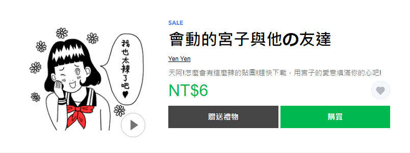 Line Store推出期間限定「貼圖黑色購物節」40款指定貼圖限時1折6元 - 電腦王阿達 Line Store推出期間限定「貼圖黑色購物節」40款指定貼圖限時1折6元 - 電腦王阿達