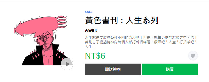 Line Store推出期間限定「貼圖黑色購物節」40款指定貼圖限時1折6元 - 電腦王阿達 Line Store推出期間限定「貼圖黑色購物節」40款指定貼圖限時1折6元 - 電腦王阿達
