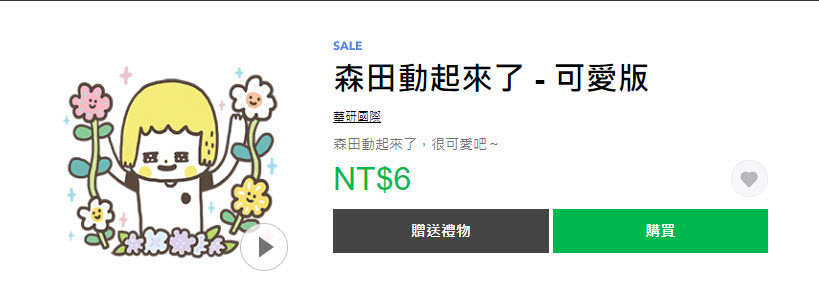 Line Store推出期間限定「貼圖黑色購物節」40款指定貼圖限時1折6元 - 電腦王阿達 Line Store推出期間限定「貼圖黑色購物節」40款指定貼圖限時1折6元 - 電腦王阿達