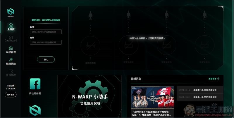 N-WARP 硬體式遊戲路由優化器 開箱 - 11 N-WARP 硬體式遊戲路由優化器 開箱 - 11