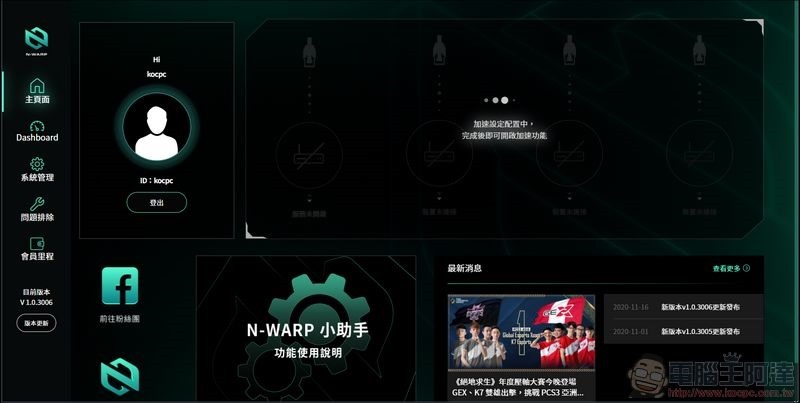 N-WARP 硬體式遊戲路由優化器 開箱 - 13 N-WARP 硬體式遊戲路由優化器 開箱 - 13