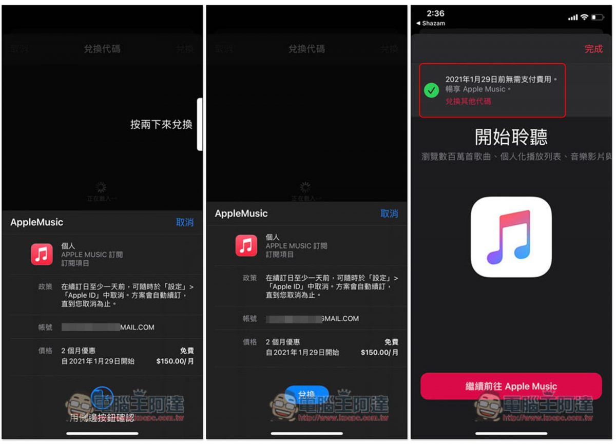 Shazam 免費送最高 5 個月 Apple Music 使用時間!老用戶也能兌換 - 電腦王阿達 Shazam 免費送最高 5 個月 Apple Music 使用時間!老用戶也能兌換 - 電腦王阿達