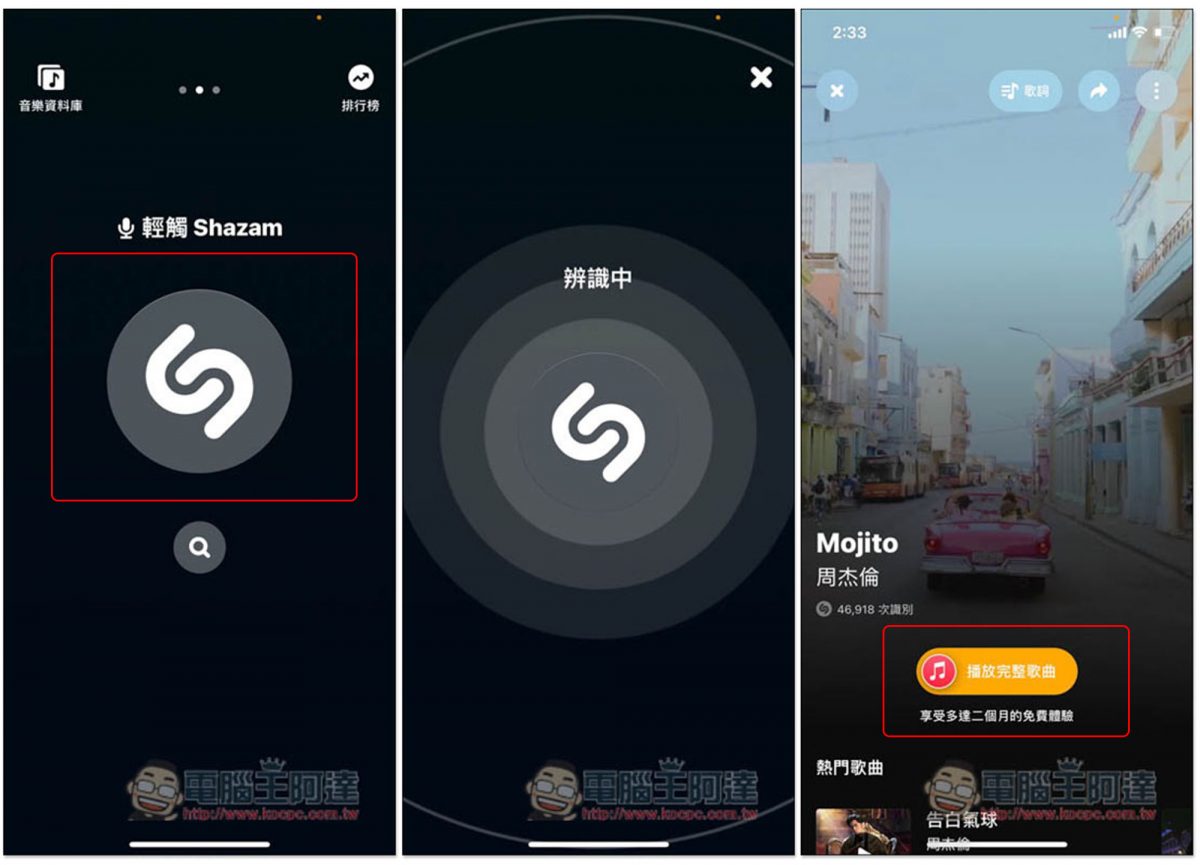 Shazam 免費送最高 5 個月 Apple Music 使用時間!老用戶也能兌換 - 電腦王阿達 Shazam 免費送最高 5 個月 Apple Music 使用時間!老用戶也能兌換 - 電腦王阿達