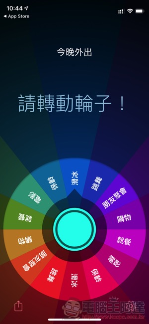 用〈Decide Now!〉拯救選擇困難的你(iOS 限免結束,Android 可免費安裝) - 電腦王阿達 用〈Decide Now!〉拯救選擇困難的你(iOS 限免結束,Android 可免費安裝) - 電腦王阿達