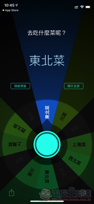 用〈Decide Now!〉拯救選擇困難的你(iOS 限免結束,Android 可免費安裝) - 電腦王阿達 用〈Decide Now!〉拯救選擇困難的你(iOS 限免結束,Android 可免費安裝) - 電腦王阿達