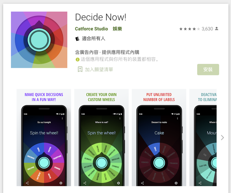 用〈Decide Now!〉拯救選擇困難的你（iOS 限免結束，Android 可免費安裝） - 電腦王阿達