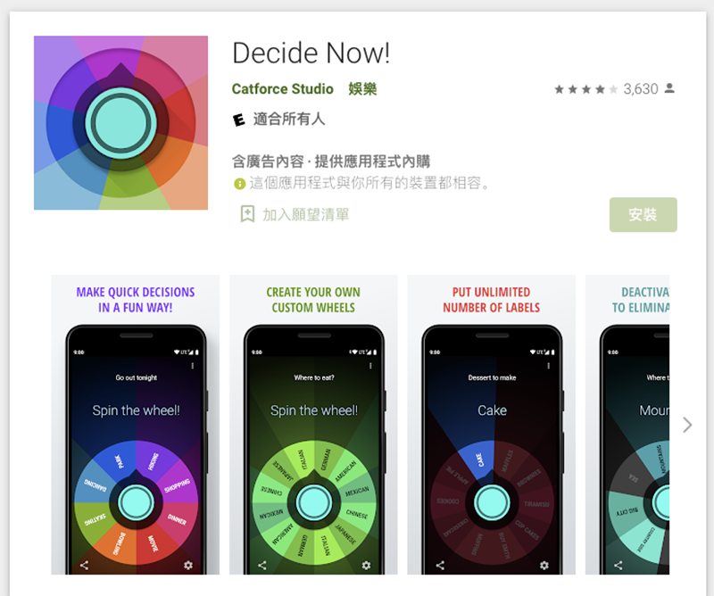 用〈Decide Now!〉拯救選擇困難的你(iOS 限免結束,Android 可免費安裝) - 電腦王阿達 用〈Decide Now!〉拯救選擇困難的你(iOS 限免結束,Android 可免費安裝) - 電腦王阿達