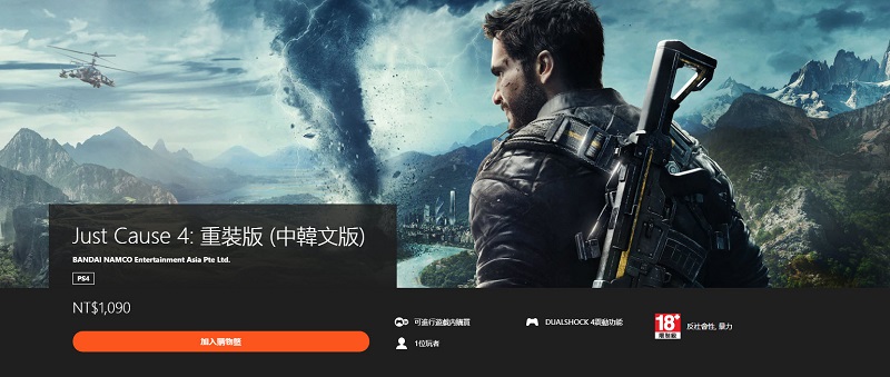 PlayStation Plus 12 月免費遊戲 將提供《正當防衛4》等三款遊戲 - 電腦王阿達 PlayStation Plus 12 月免費遊戲 將提供《正當防衛4》等三款遊戲 - 電腦王阿達