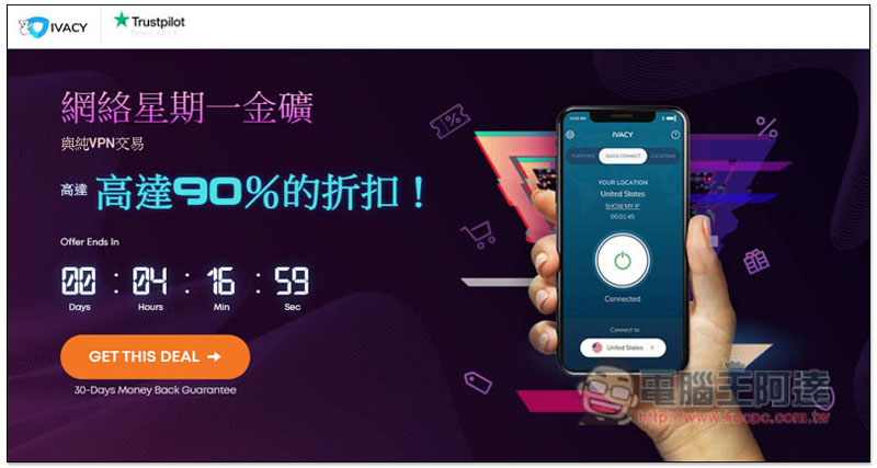 Cyber Monday 優惠!Ivacy VPN 每月最低 1 美元就能享有,速度快、無用量限制、可看國外 Netflix - 電腦王阿達 Cyber Monday 優惠!Ivacy VPN 每月最低 1 美元就能享有,速度快、無用量限制、可看國外 Netflix - 電腦王阿達