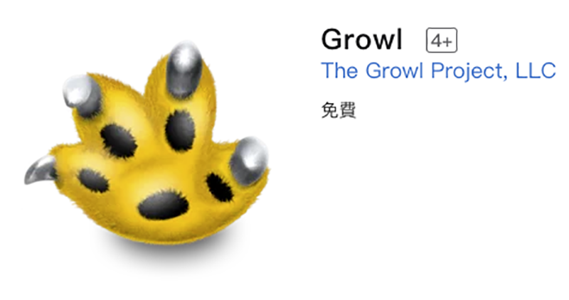《Growl》正式退出市場