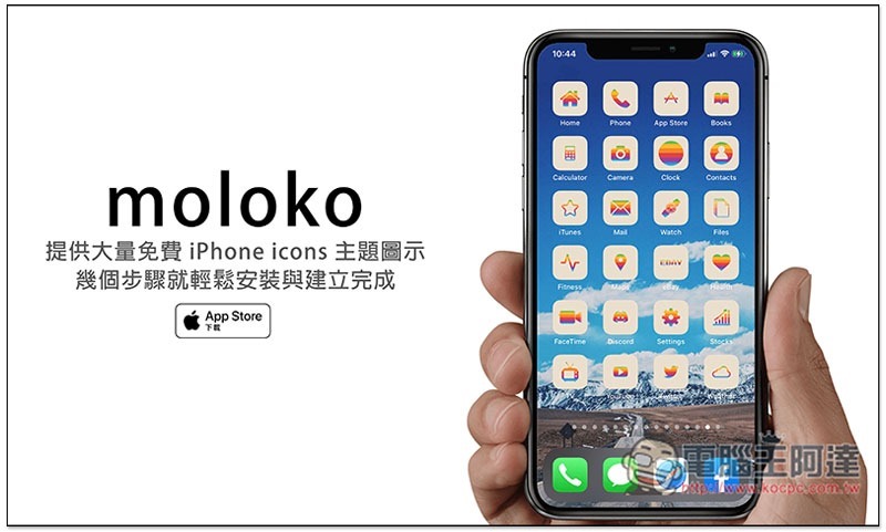 moloko 提供大量免費 iPhone icons 主題圖示，幾個步驟就輕鬆安裝與建立完成 - 電腦王阿達